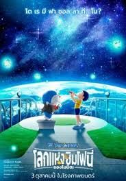 Doraemon the Movie Nobita's Earth Symphony                โดราเอมอนเดอะมูฟวี่: โลกแห่งซิมโฟนี่ของโนบิตะ                2024